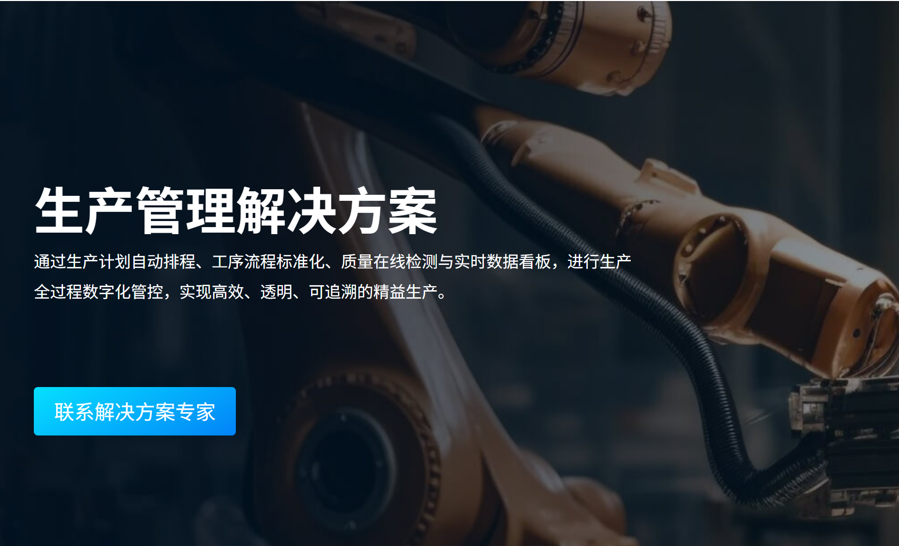 支道:零代码重构MES架构