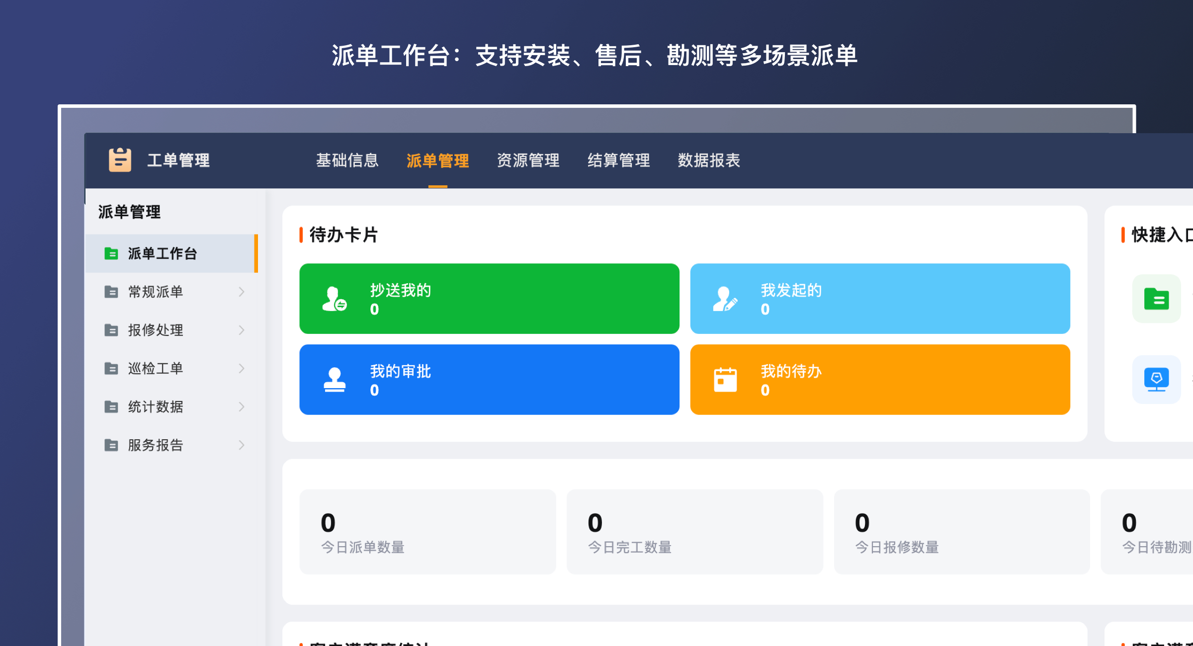 SMS系统智能工单调度界面