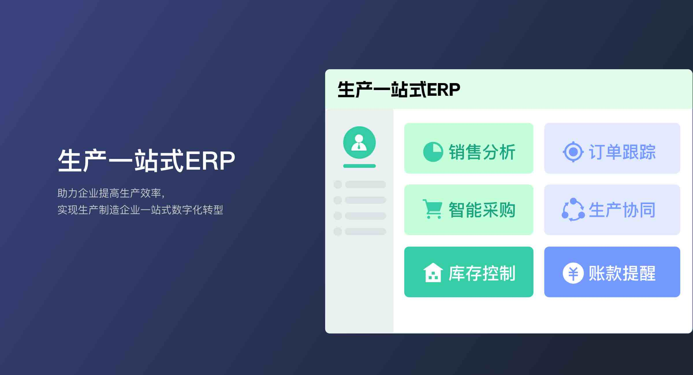 支道一站式平台管理驾驶舱