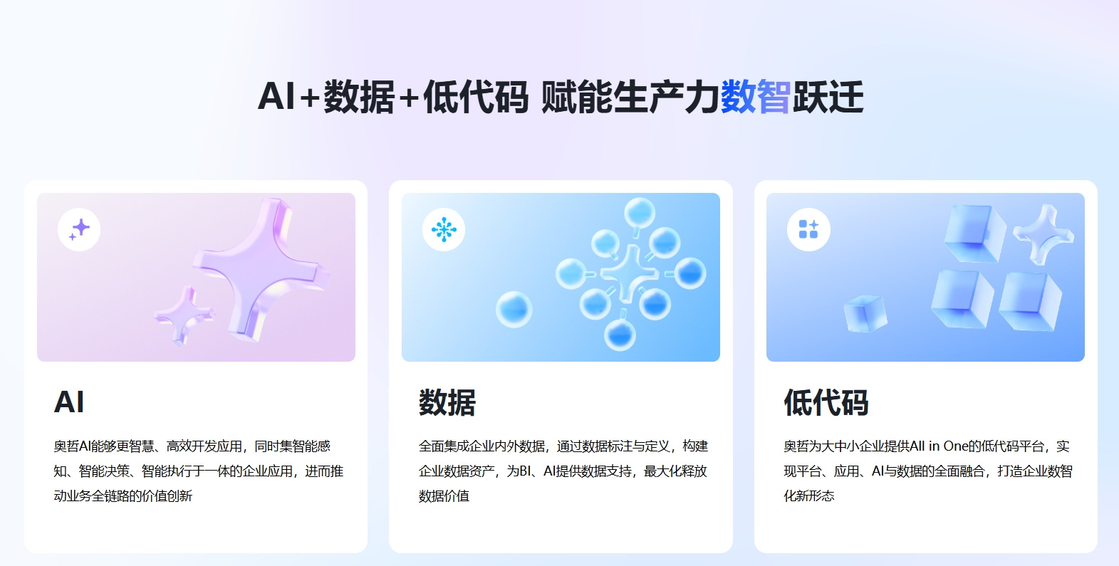 奥哲零代码平台界面