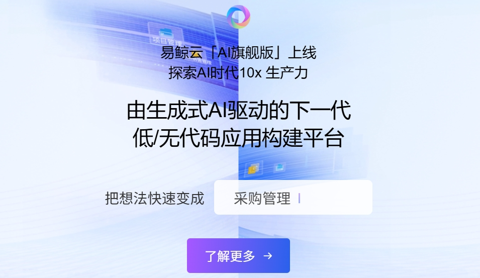 易鲸云协同办公界面