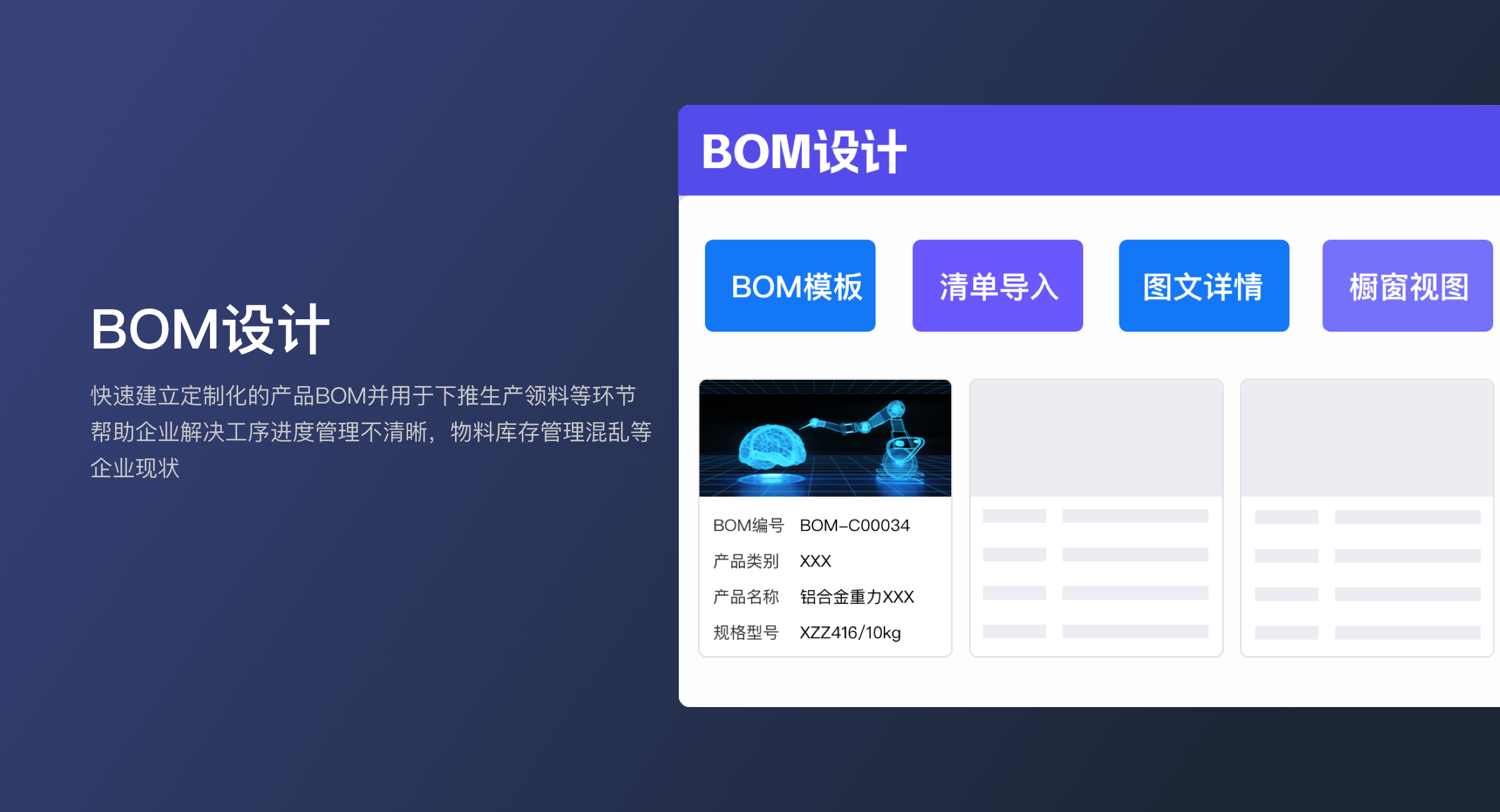 支道PLM动态BOM管理流程