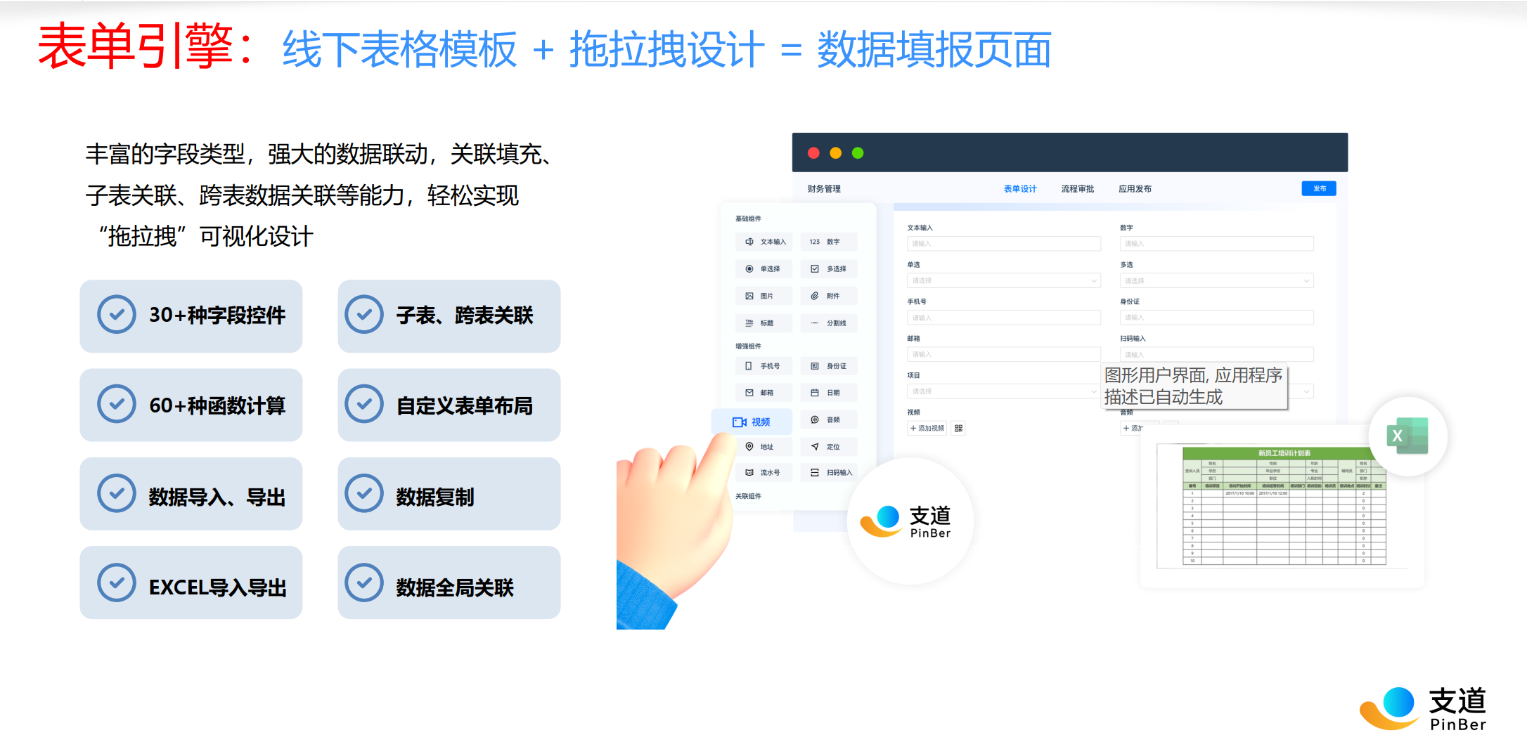 支道表单引擎设计客户录入界面