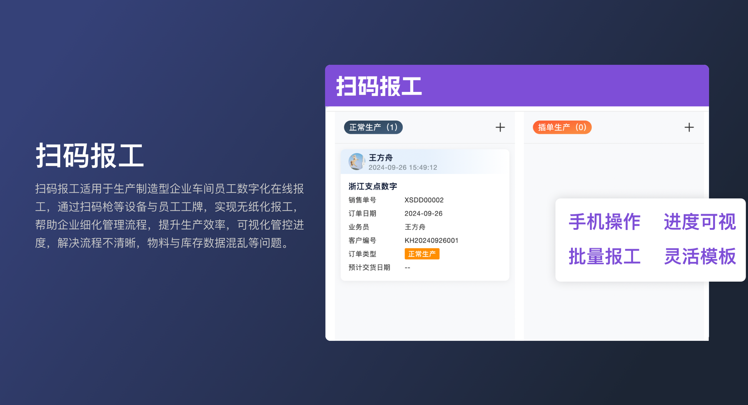 MES扫码报工无纸化操作