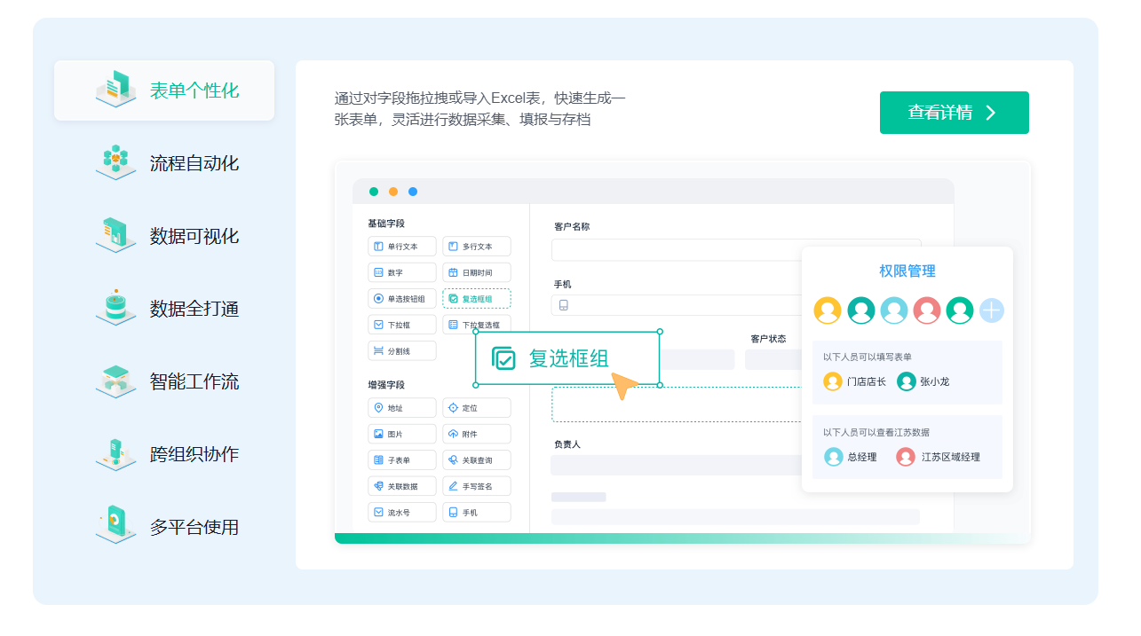 简道云轻量化办公协同界面