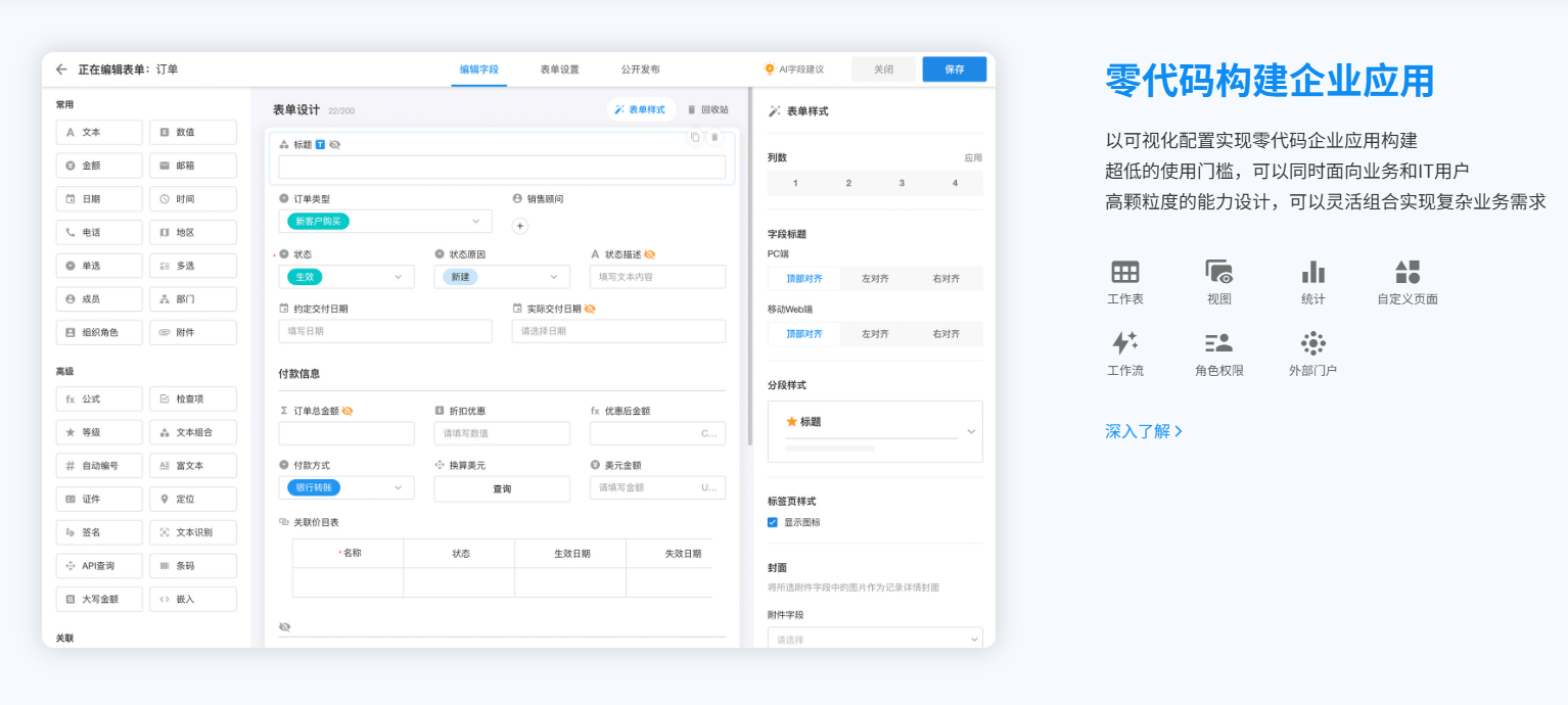明道云复杂业务场景管理界面