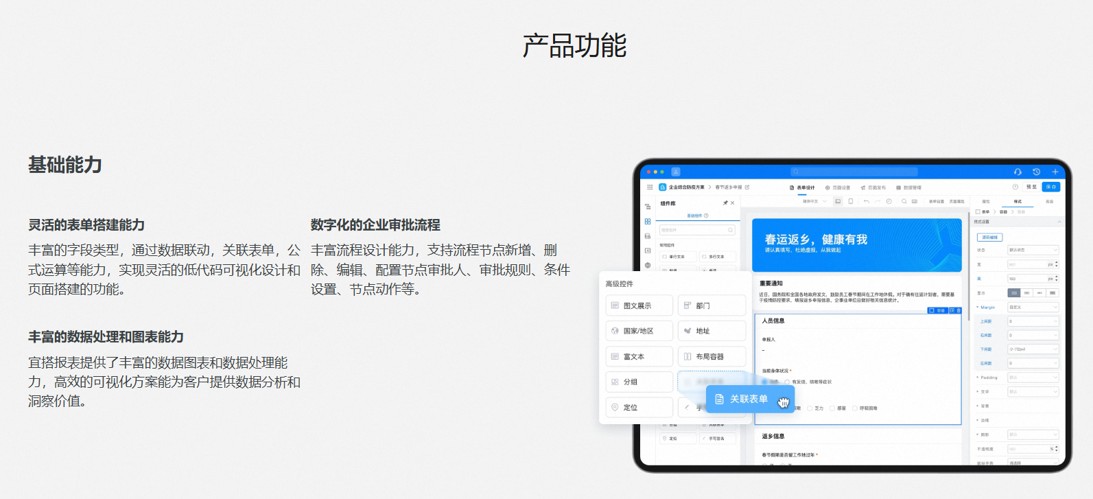 宜搭阿里生态集成应用界面
