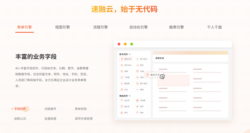 速融云垂直行业解决方案界面