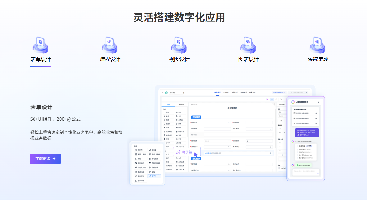 易鲸云垂直行业模板应用界面