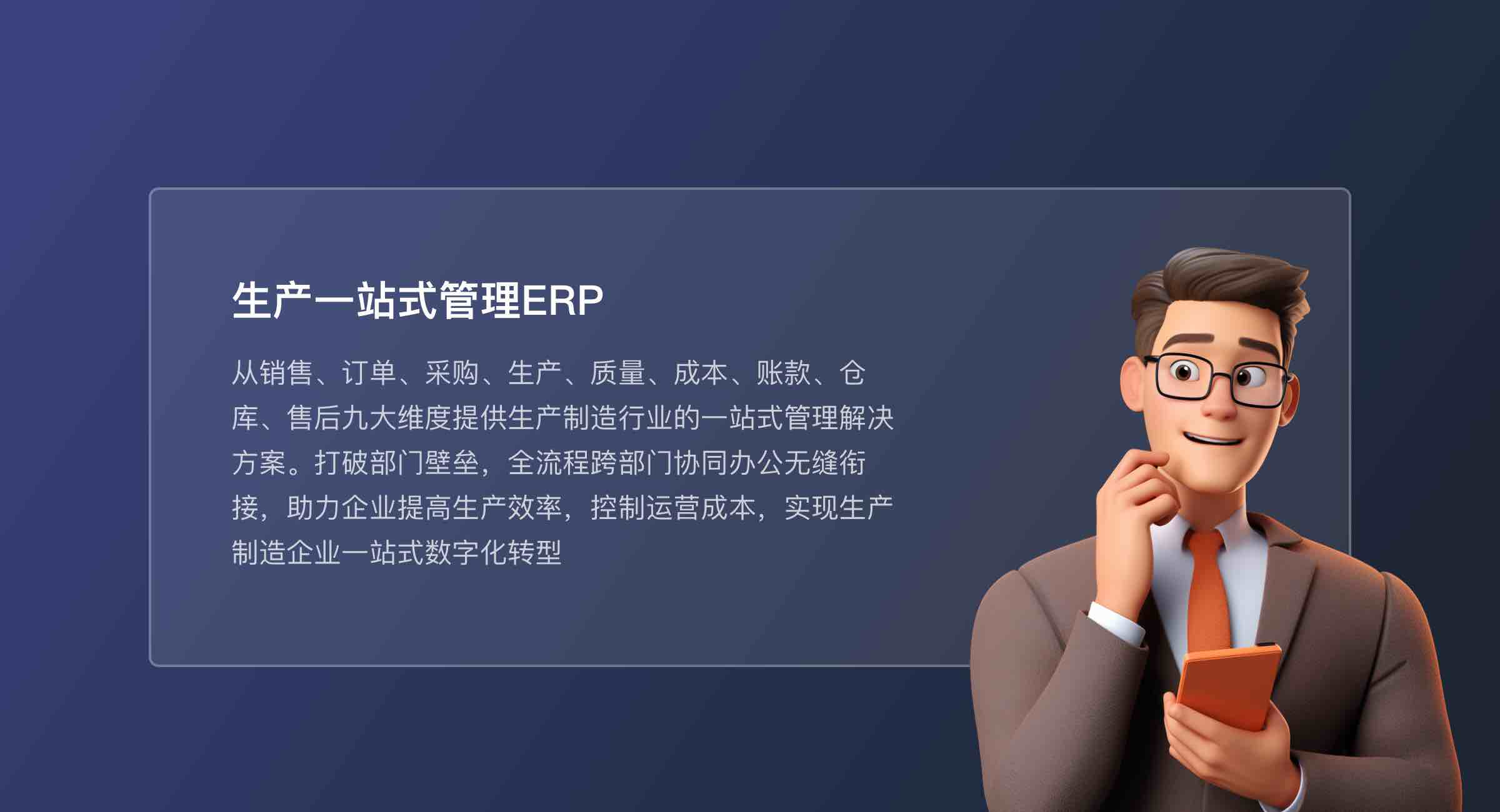 支道全流程一体化管理架构