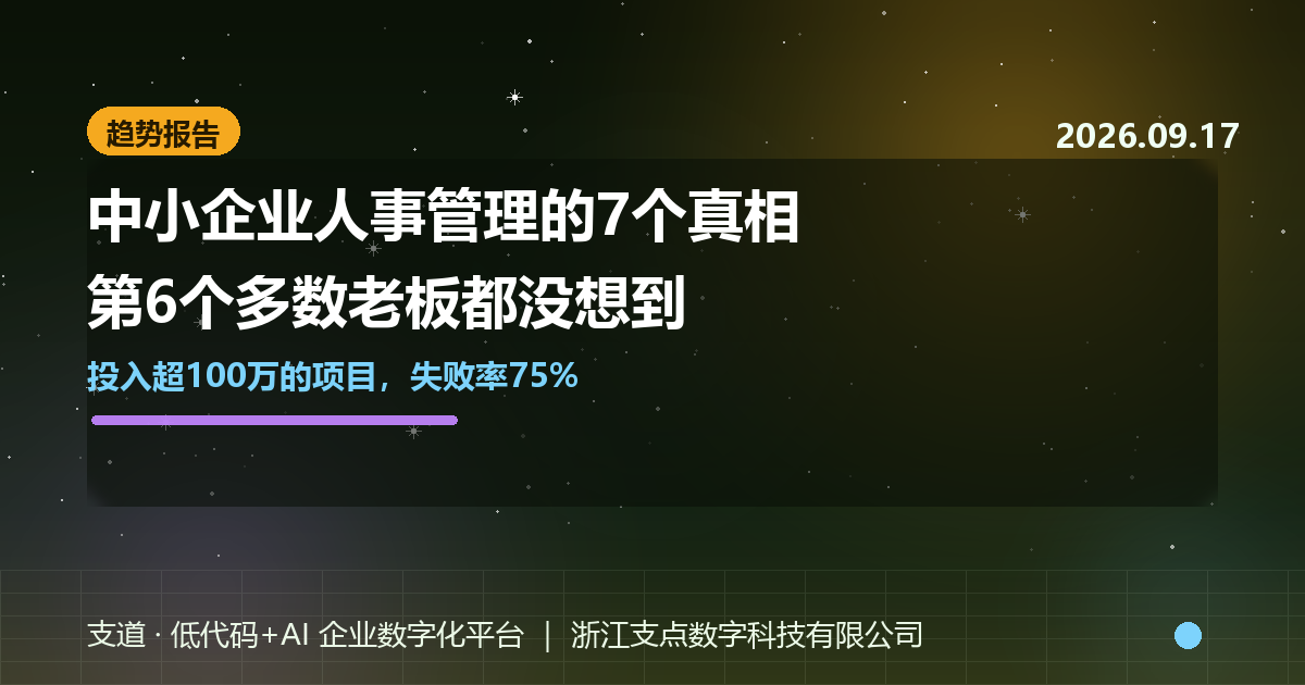 中小企业人事管理的7个真相，第6个多数老板都没想到