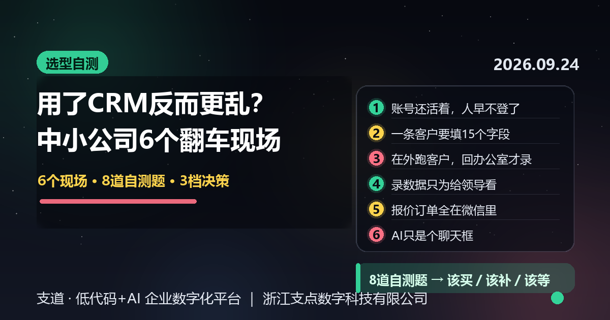 用了CRM反而更乱？中小公司的6个真实翻车现场